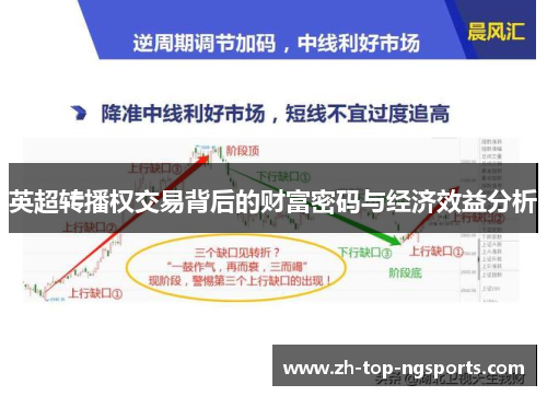 英超转播权交易背后的财富密码与经济效益分析